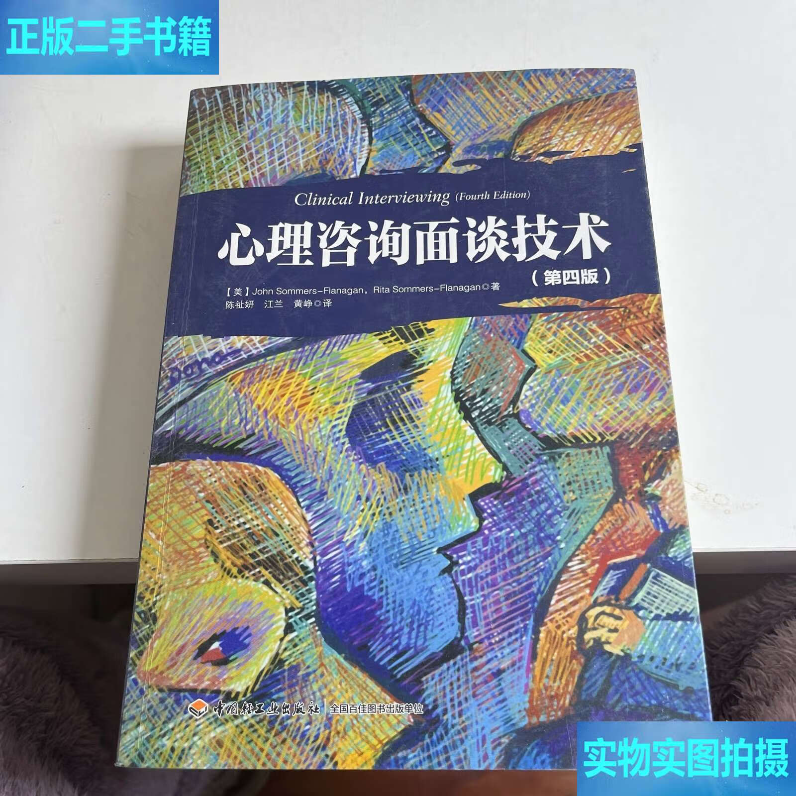 心理咨詢面談技術(shù)的藝術(shù)與科學(xué) 一場專業(yè)的技術(shù)交流
